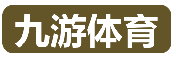 九游体育